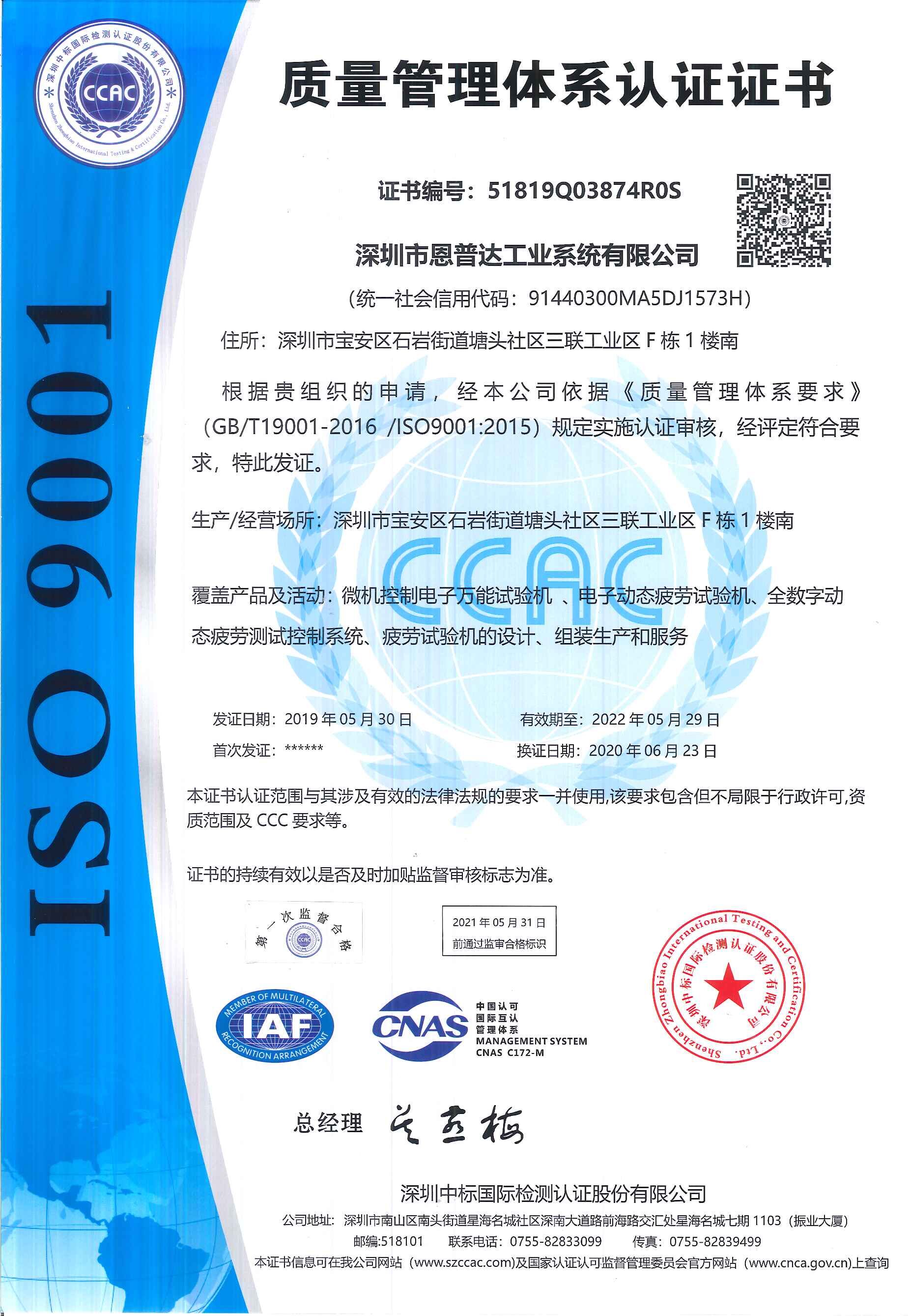 Warmly congratulate our company on obtaining "ISO" certification