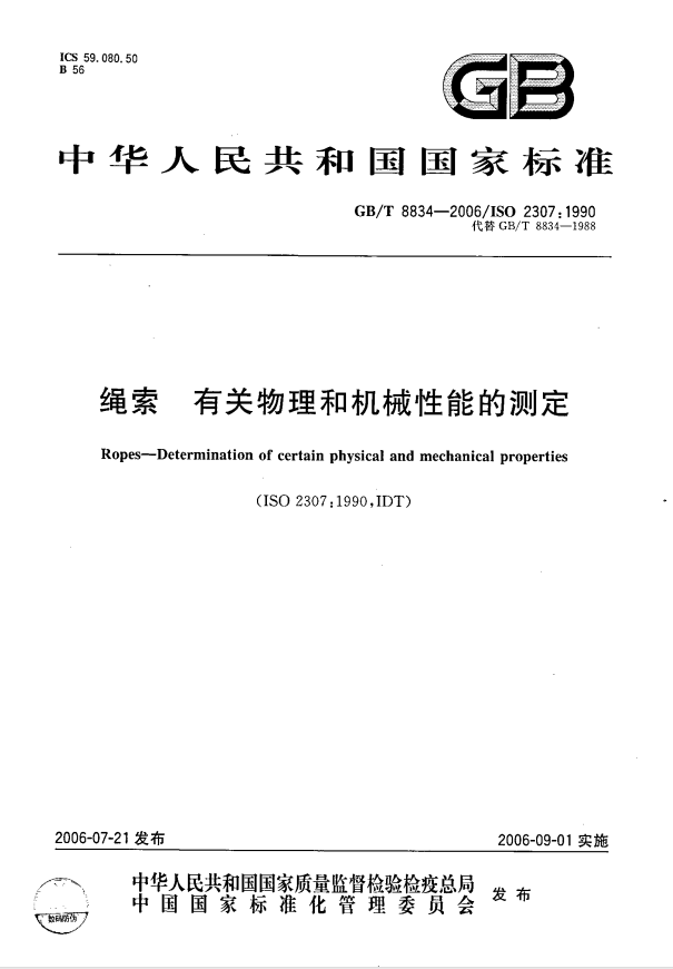 GBT 8834-2006   Rope Determination of physical and mechanical properties